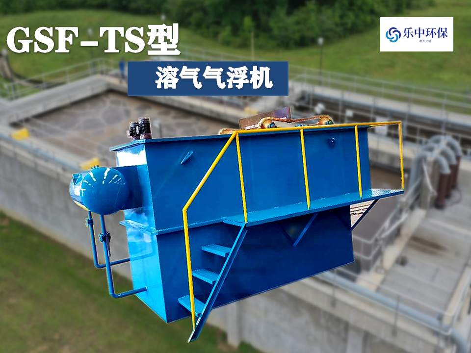 溶氣氣浮機(jī)處理污水效果如何？-2