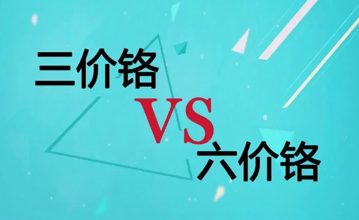 六價(jià)鉻的危害有哪些?(六價(jià)鉻有什么用途) 六價(jià)鉻的危害有哪些?(六價(jià)鉻有什么用途)