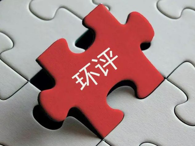 環(huán)評(píng)收費(fèi)標(biāo)準(zhǔn)最新2022年價(jià)格多少?(環(huán)評(píng)需要每年收費(fèi)嗎) 環(huán)評(píng)收費(fèi)標(biāo)準(zhǔn)最新2022年價(jià)格多少?(環(huán)評(píng)需要每年收費(fèi)嗎)